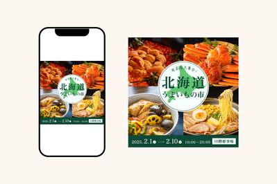 物産展イベントのバナーを制作しました