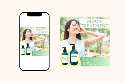 ヘアケア商品のバナーを制作しました