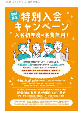 入会キャンペーン　チラシのデザインをしました