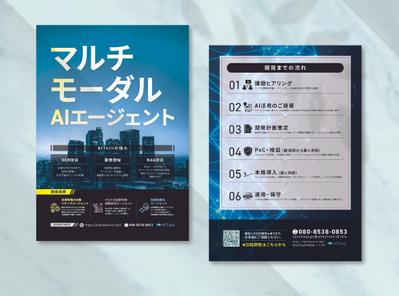 IT関連の展示会用ポスターのデザインをしました
