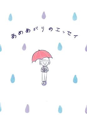 エッセイ本の表紙、裏表紙の装丁をしました