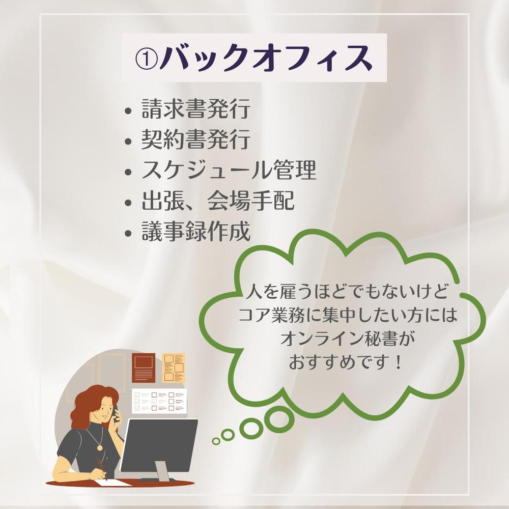 忙しい起業家様の時間の余白を作るオンライン秘書のお仕事内容を紹介しました