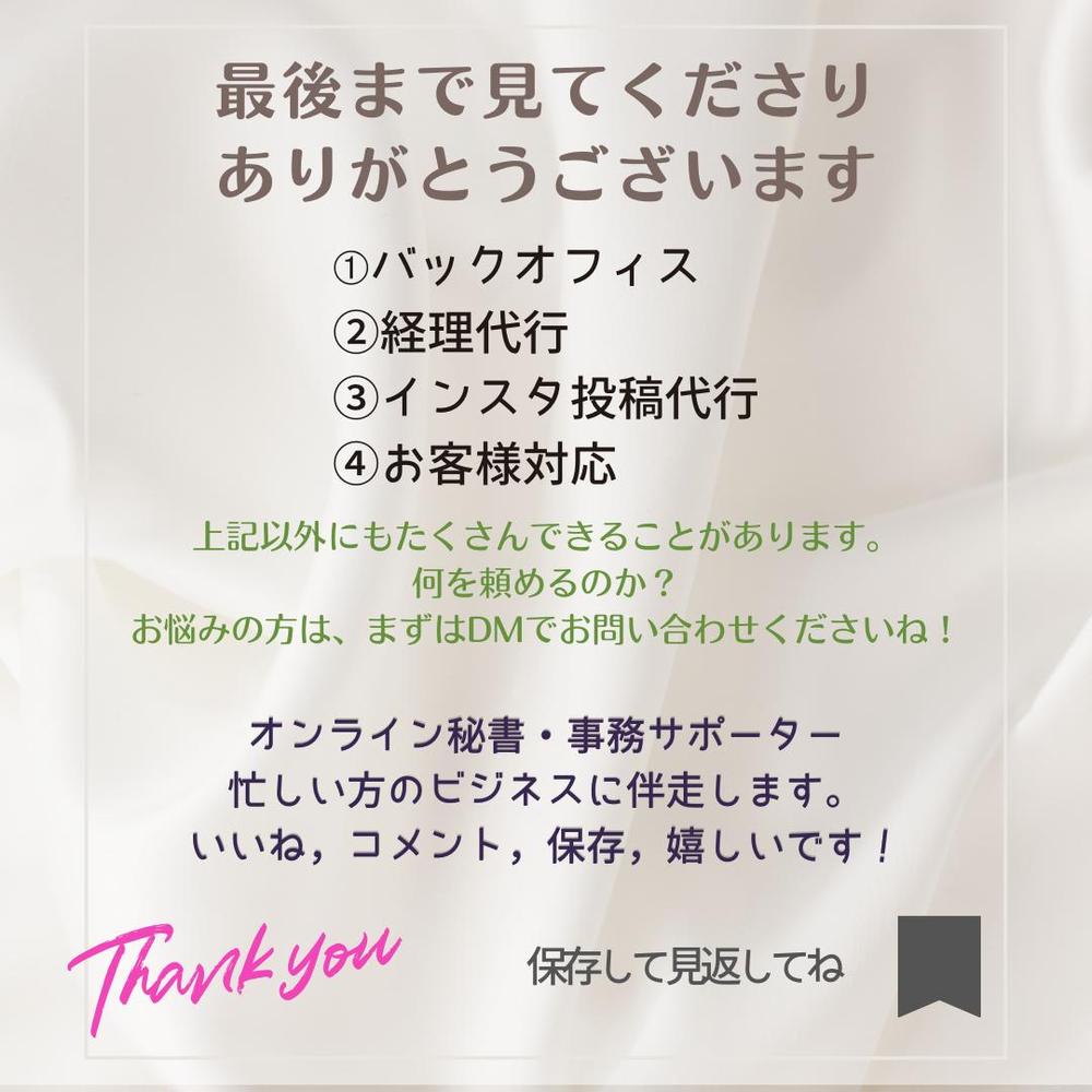 忙しい起業家様の時間の余白を作るオンライン秘書のお仕事内容を紹介しました