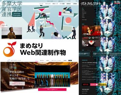 Webサイトの構築例を掲載。様々なサイトを構築しました