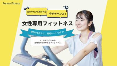 女性専用フィットネスのLP（PCバージョン&スマホバージョン）を制作しました