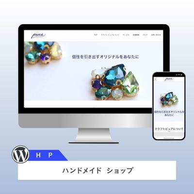 ハンドメイドショップのホームページ制作をしました