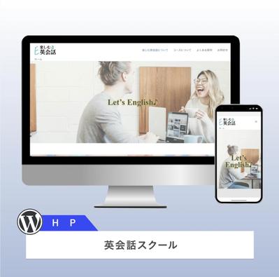 英会話スクールのホームページ制作をしました