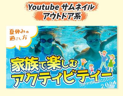 アウトドア系のYoutubeサムネイルを作成しました