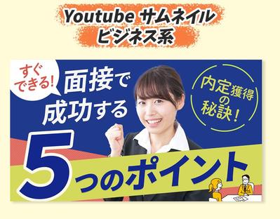 ビジネス系のYoutubeサムネイルを作成しました