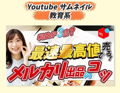 教育系のYoutubeサムネイルを作成しました