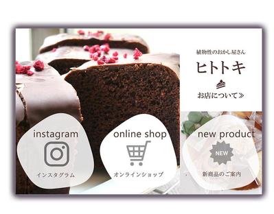 お菓子やさんのLINEリッチメニューを制作しました