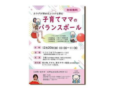 ママ友の夢を応援！チラシを制作しました