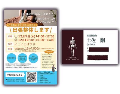 友人の夢を応援！チラシと名刺を制作しました