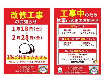 地域コミュニティーの工事をお知らせするチラシを制作しました