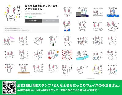 LINEスタンプを制作しました