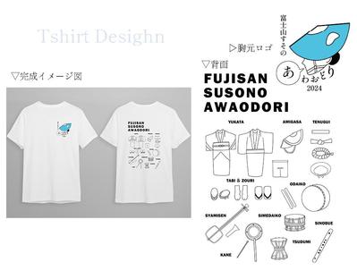2024年度静岡県にて行われる阿波踊り大会の実行委員会様のTシャツをデザインしました