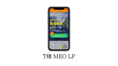 T様のMEO LPを製作しました