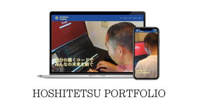 赤星のポートフォリオサイト制作をしました