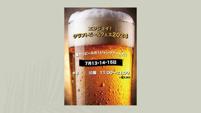 ビールフェスのチラシを制作しました