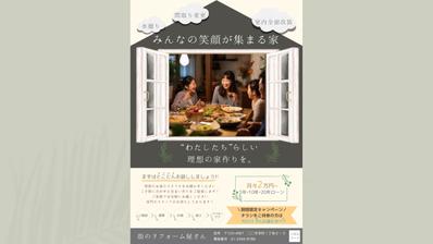 リフォームのチラシを制作しました