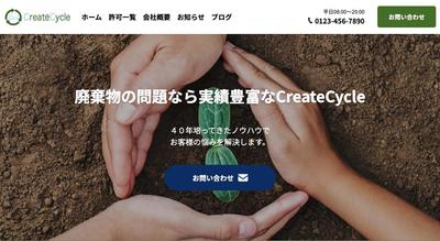 デモ廃棄物回収会社Webサイトのコーディングを担当しました