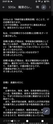 SDGsの記事をまとめてみました