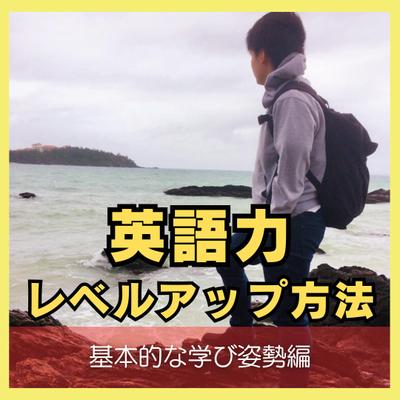英語学習についての発信をしました
