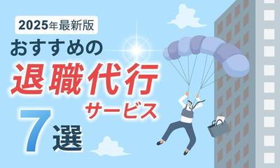 退職代行サイトのヘッダー画像を作成しました