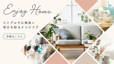 インテリアのバナーを作成しました