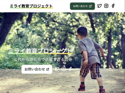 教育サービスを想定した架空サイトを制作しました