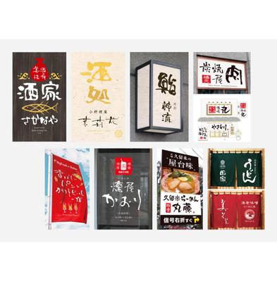 筆文字を使ったロゴデザイン例を作成しました