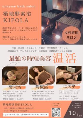 酵素風呂の美容サロンさんでチラシ作成しました