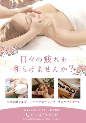 エステサロンさんのポスター作成しました