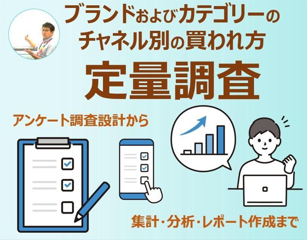 【調査】商品ブランドおよびカテゴリーのチャネル別の買われ方に関する調査を実施しました
