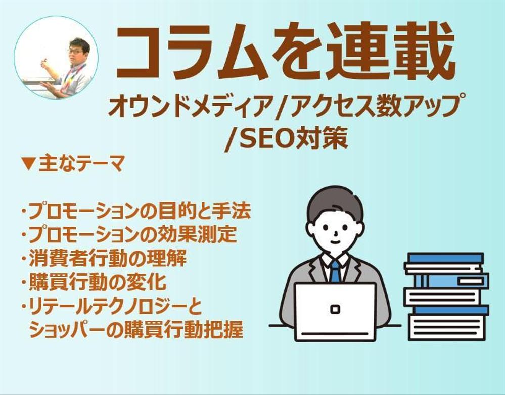 【ライティング】プロモーション、消費者行動に関するコラムを連載しました