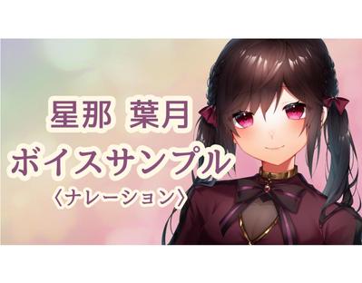 ボイスサンプル〈ナレーション〉を公開しました