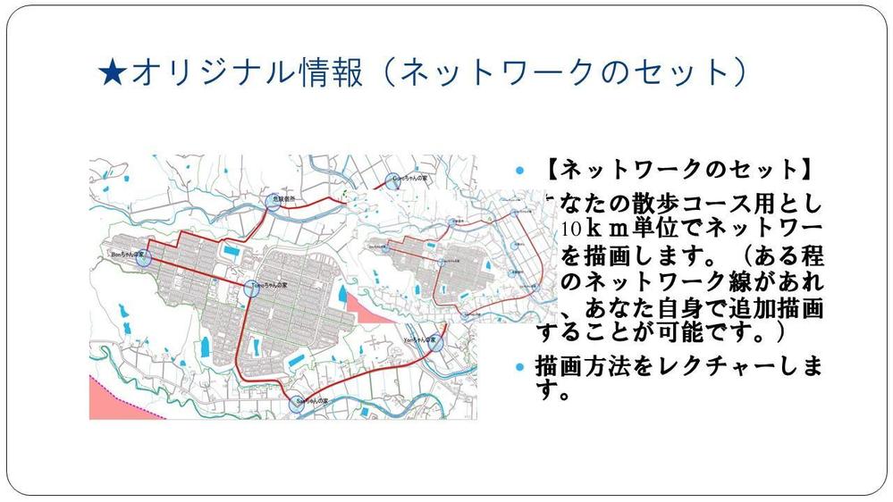 これまでの特定のお客様のみではなく、広く色々なお客様の要望で地図作成を目指していますのでここに参加しました