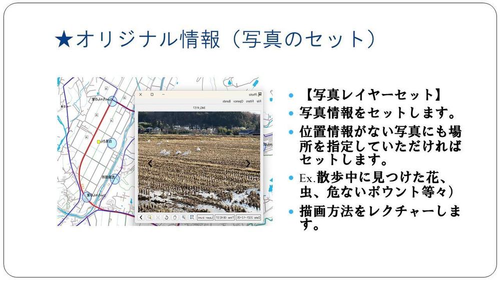 これまでの特定のお客様のみではなく、広く色々なお客様の要望で地図作成を目指していますのでここに参加しました