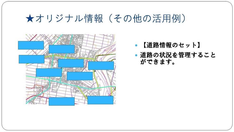これまでの特定のお客様のみではなく、広く色々なお客様の要望で地図作成を目指していますのでここに参加しました