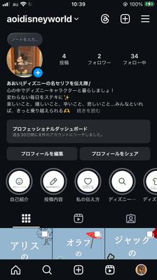 ディズニーのアカウント。ました