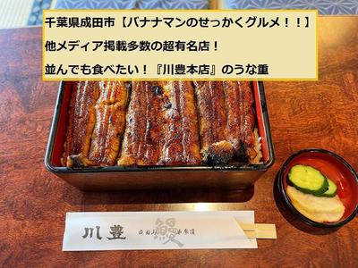グルメレポートのプロジェクト案件で老舗の鰻屋について執筆しました