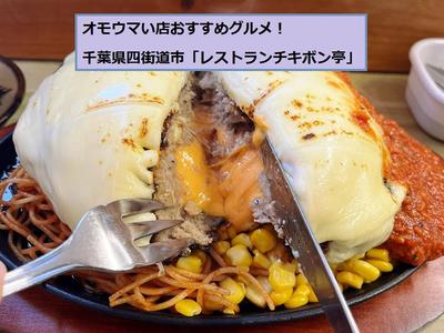 グルメレポートのプロジェクト案件でデカ盛りハンバーグを提供するレストランについて執筆しました