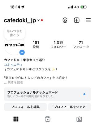 インスタグラム カフェアカウント 1.3万人 ました