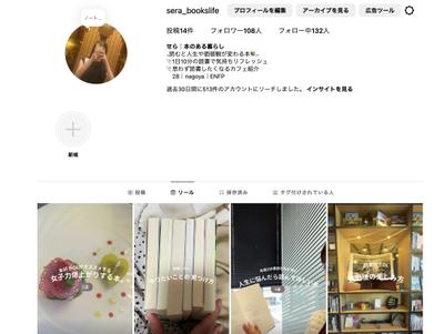 自身のSNS(Instagramアカウント)を運用しました