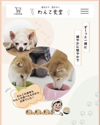 ドッグフード販売店のLPのファーストビューを作成しました