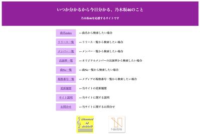 アイドルグループの情報提供サイト(非商用による個人サイト)を構築いたしました