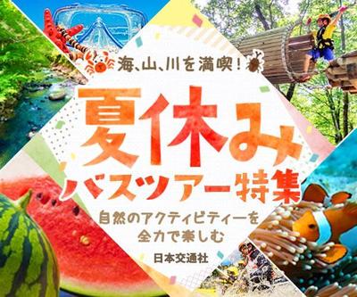 架空会社様の夏休みのバスツアー特集のバナーを制作致しました