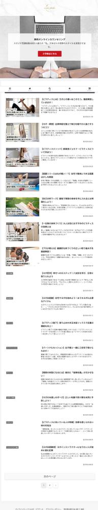 オンラインカウンセリングに繋げるSEO対策をしたブログサイトを制作しました