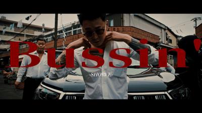 Bussin MVを制作しました
