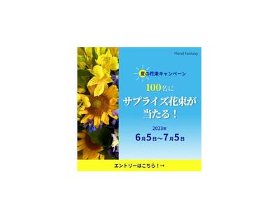 フラワーショップの広告バナーとして制作いたしました